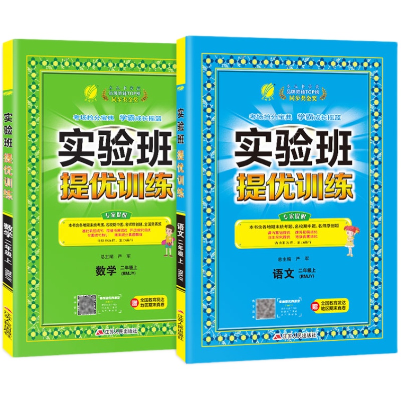 正版23实验班提优训练小学语文数学英语一二年级三四五六上下册人教苏教北师大青岛译林外研社教材同步训练学霸寒假练习题春雨教育