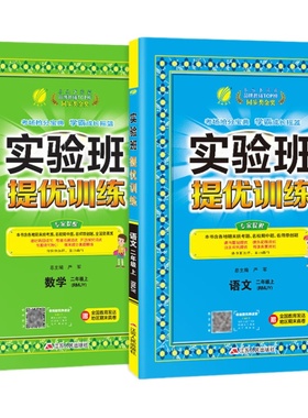 正版23实验班提优训练小学语文数学英语一二年级三四五六上下册人教苏教北师大青岛译林外研社教材同步训练学霸寒假练习题春雨教育