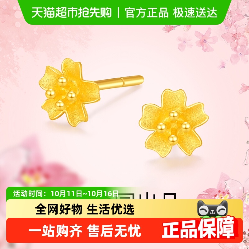 梦金园樱花足金耳钉耳环