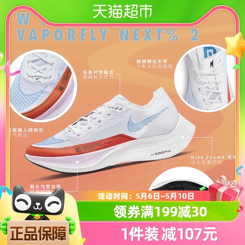 Nike ZoomX泡绵，全掌碳纤维板