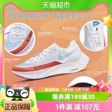 耐克女鞋ZOOMX VAPORFLY NEXT% 2碳板竞速跑步鞋CU4123-102