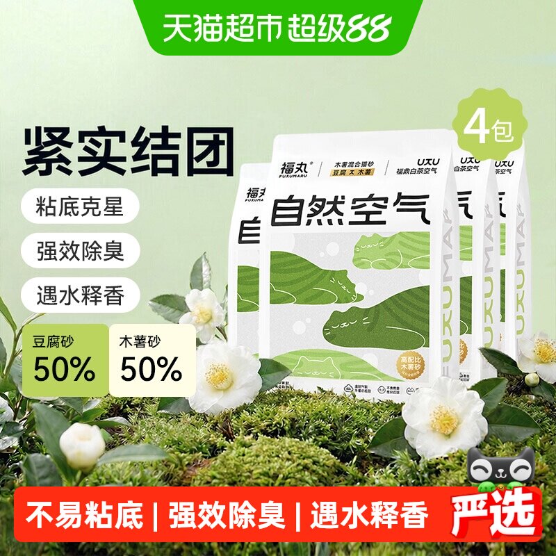 福丸福鼎白茶猫砂强效除臭