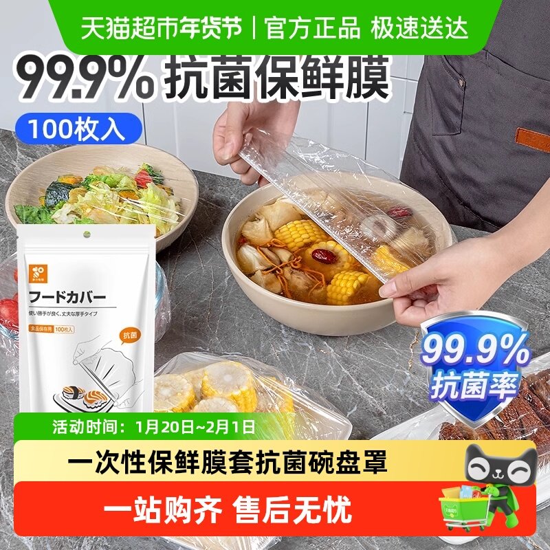 日本家之物语一次性保鲜膜套罩食品级抗菌保鲜袋家用带松紧碗盘罩,餐饮具,保鲜膜,淘宝优惠券,粉丝福利购,淘宝优惠卷