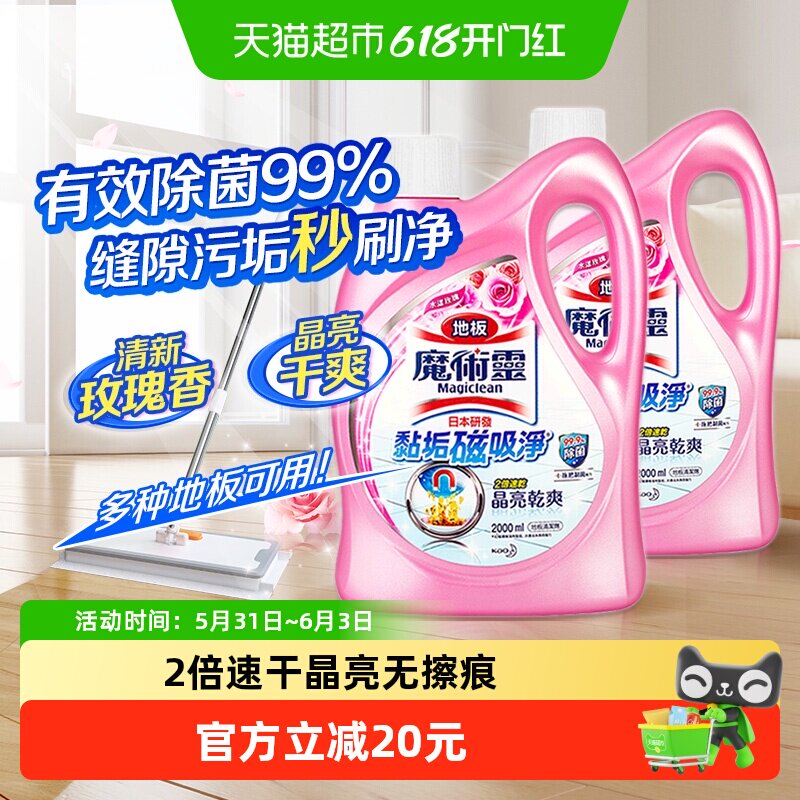 进口花王魔术灵地板瓷砖清洁剂木地板速干擦洗地砖瓷砖清洁液2L*2