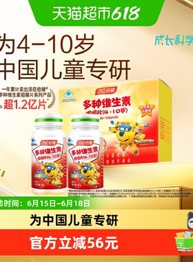 汤臣倍健儿童多种复合维生素多种ad维生素族b维c青少年咀嚼片正品