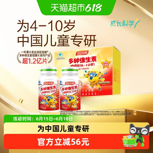 汤臣倍健儿童透明生产维生素咀嚼