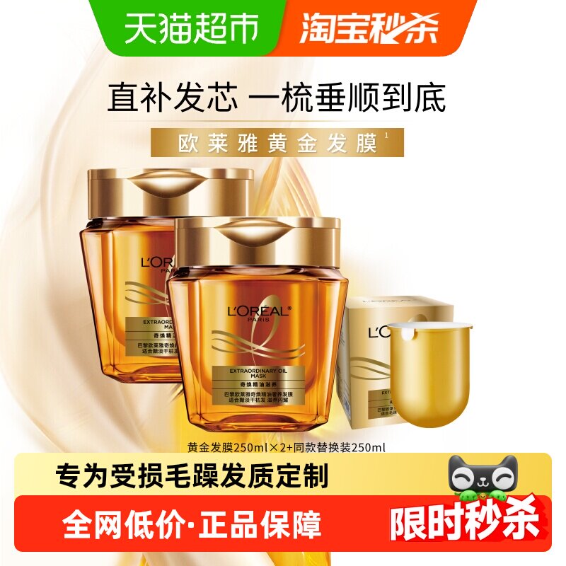 欧莱雅黄金发膜精油女柔顺顺滑补水防毛躁干枯发烫染受损非护发素