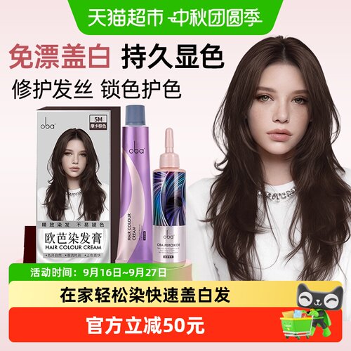 oba欧芭自己在家染发盖白护发