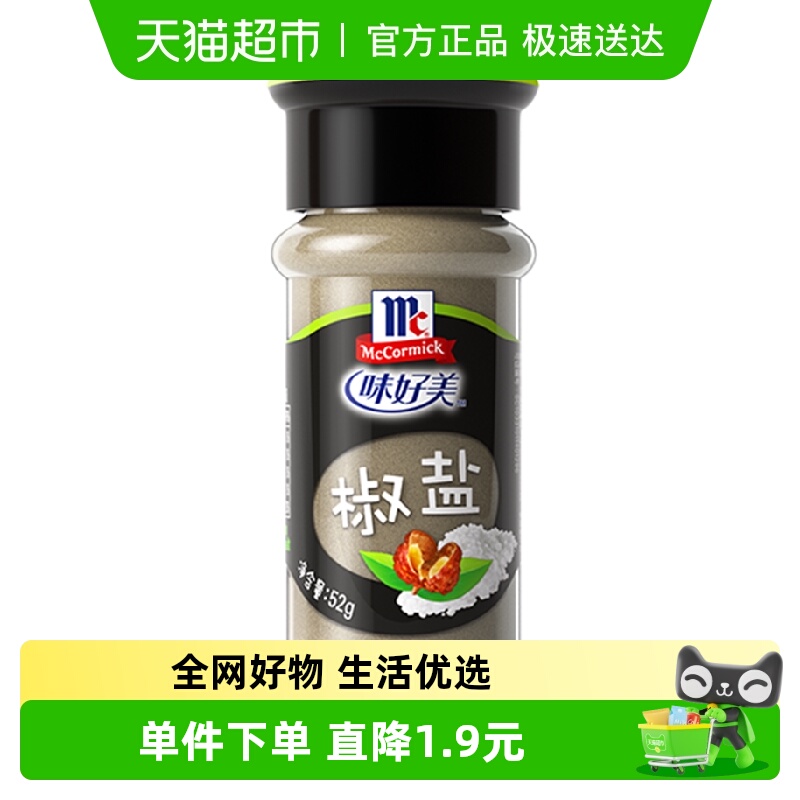 家用调味料椒盐粉