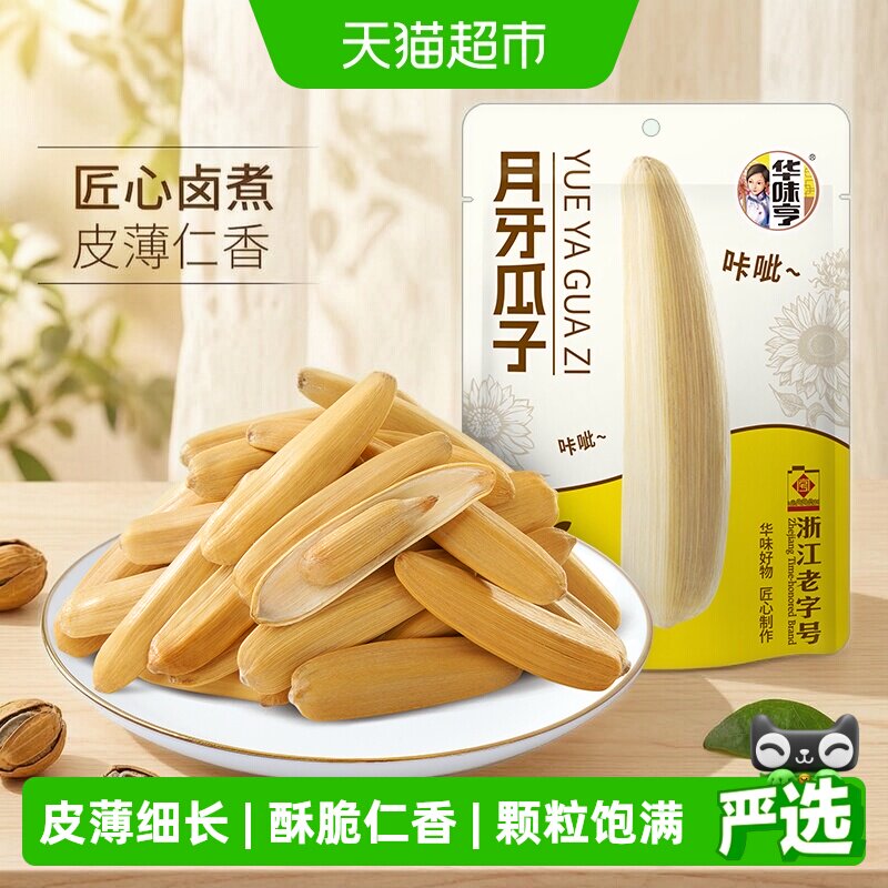 华味亨月牙长瓜子图片