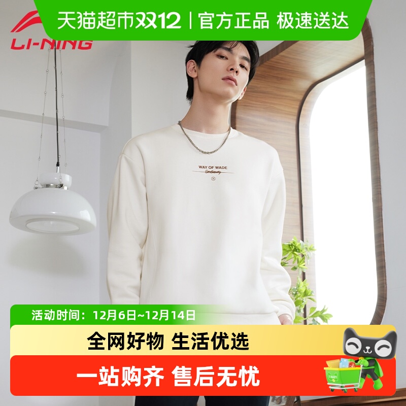李宁韦德卫衣加绒男