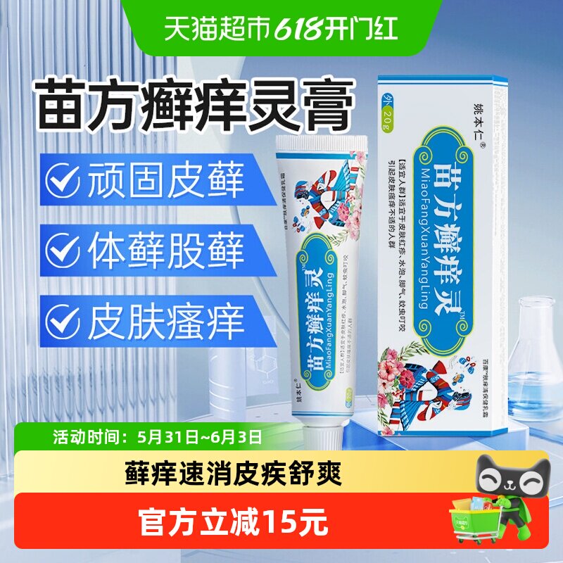 苗方癣痒灵软膏手痒癣皮肤大腿内侧肛门瘙痒阴囊百草膏皮肤护理膏