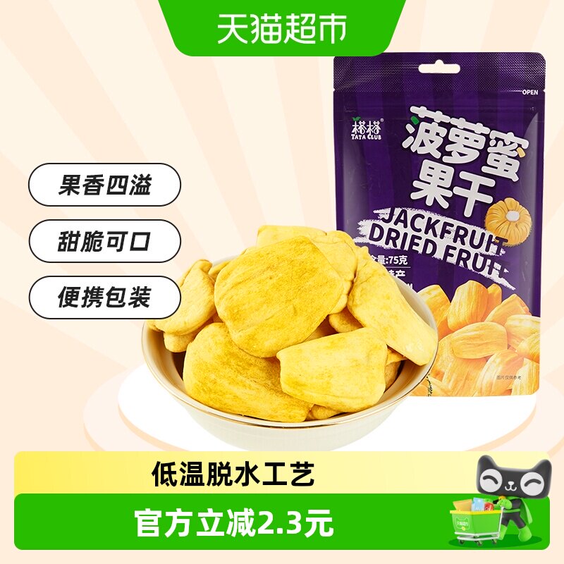 越南进口榙榙菠萝蜜果干网红休闲零食下午茶特产小吃果蔬脆