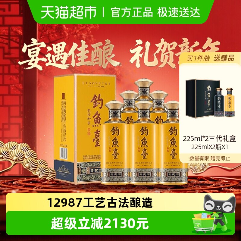 钓鱼台贵宾酒（第三代）酱香型53度白酒年货礼盒酒520ml*6瓶整箱