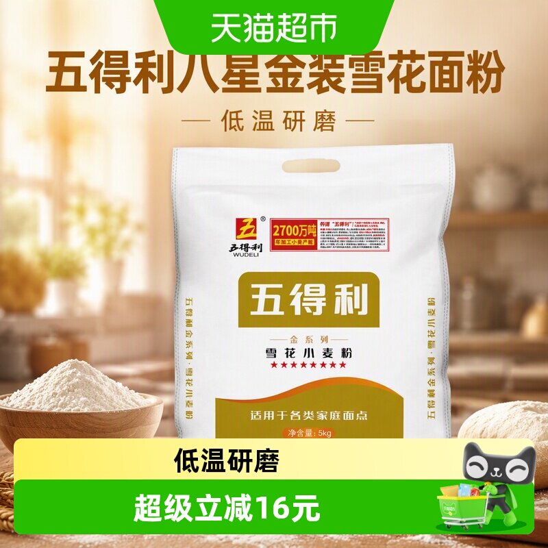 五得利甄选雪花面粉家庭通用5kg图片