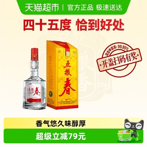 五粮春一代45度单瓶白酒