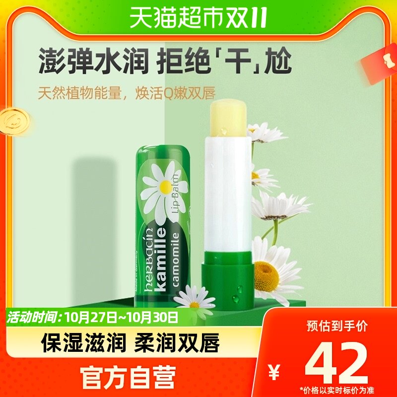 Herbacin/贺本清德国小甘菊好本清滋润修护唇膏4.8g*1支补水保湿怎么看?