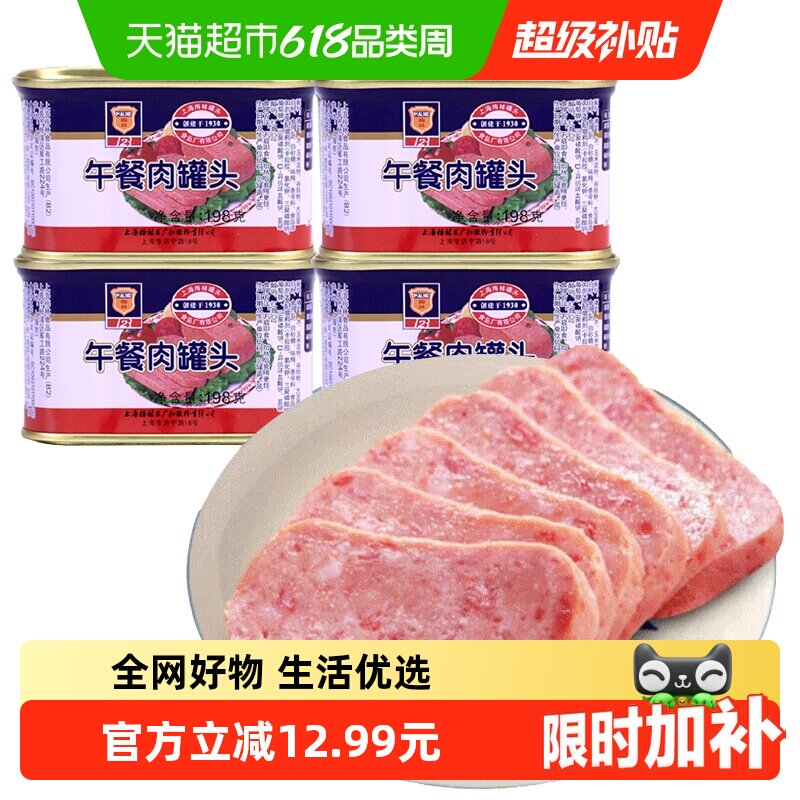 单品包邮上海梅林方便速食午餐肉罐头198g*4罐方便面火锅搭档