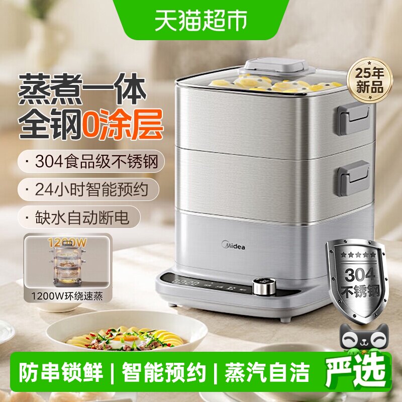 美的电蒸锅家用三层不锈钢大容量全钢多功能电蒸箱上蒸下煮多功能