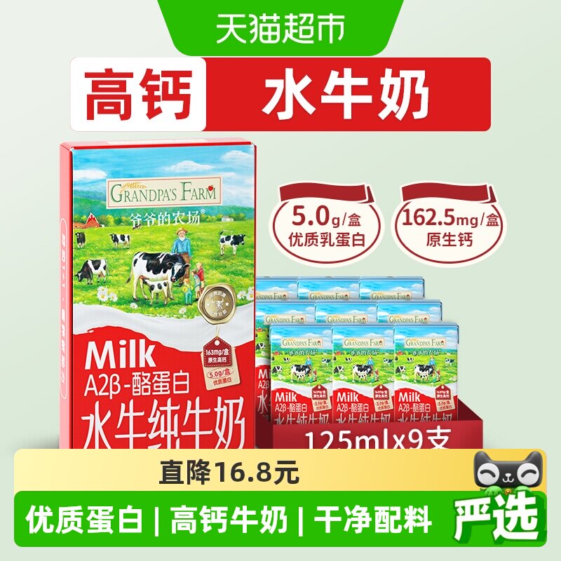 爷爷的农场儿童饮品高钙纯牛奶水牛奶儿童早餐奶宝宝饮料成长小盒