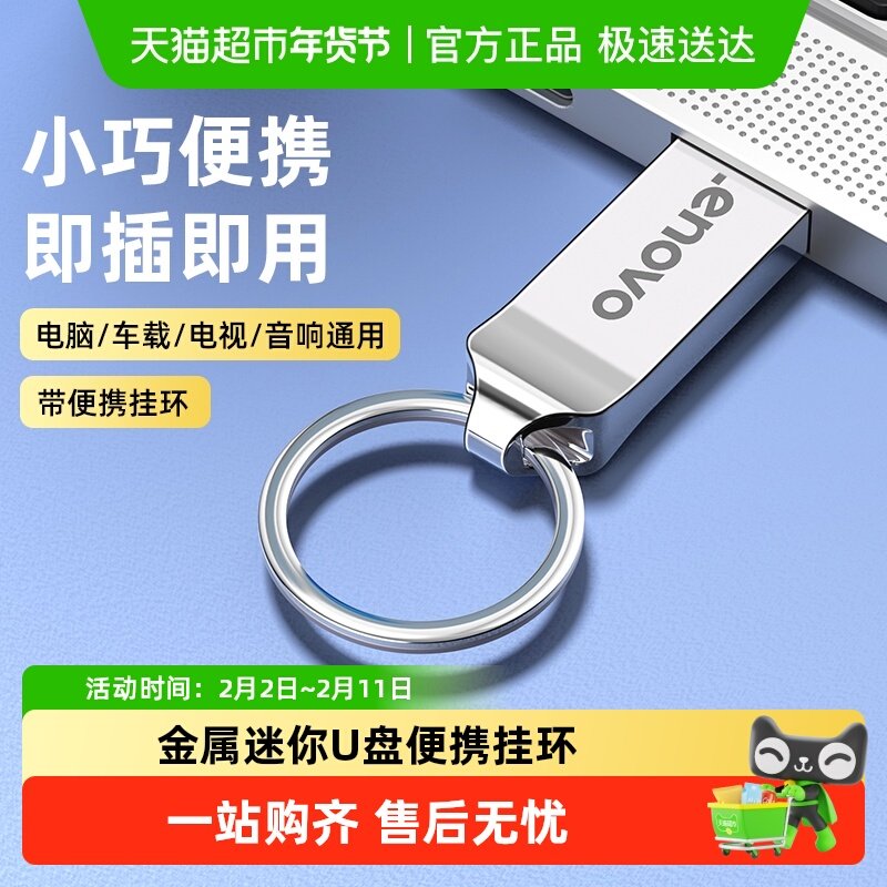 联想金属u盘正品迷你便携小容量车载学生办公电脑存储优盘