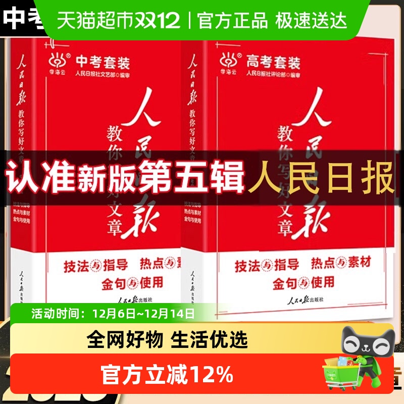 2025新人民日报教你写好文章