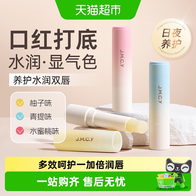 健美创研维E润唇膏保湿防干裂图片