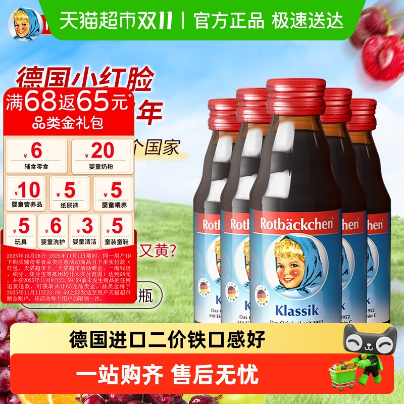 德国小红脸铁维他