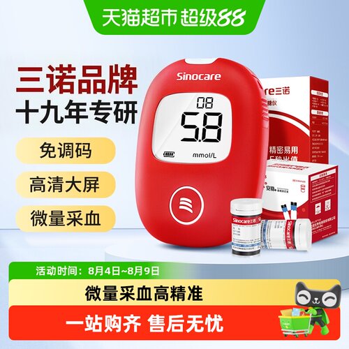 三诺安稳+血糖仪家用语音免调码