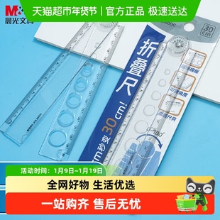 晨光尺子小学生专用直尺多功能折叠尺子初中生专用延长尺30厘米