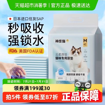 包邮猫用宠物猫咪隔尿垫狗狗航空箱生产垫子一次性尿片护理垫尿布