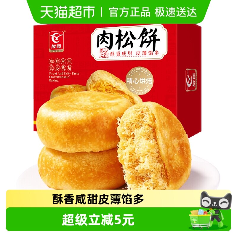 友臣正宗肉松饼早餐整箱蛋糕点心代餐面包儿童休闲小零食点心