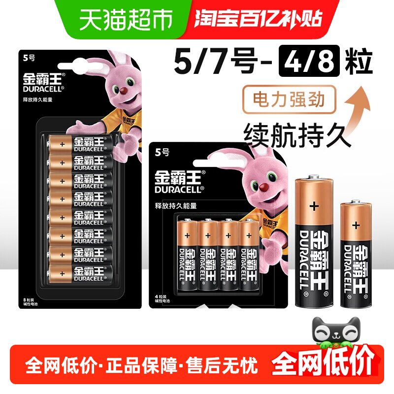 金霸王5号7号电池拍立得智能门锁图片