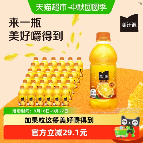 「美汁源」果粒橙300ml*12瓶*3箱