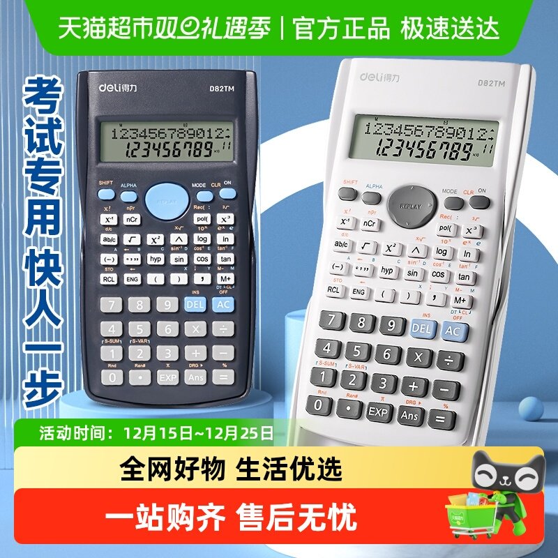 得力科学函数计算器