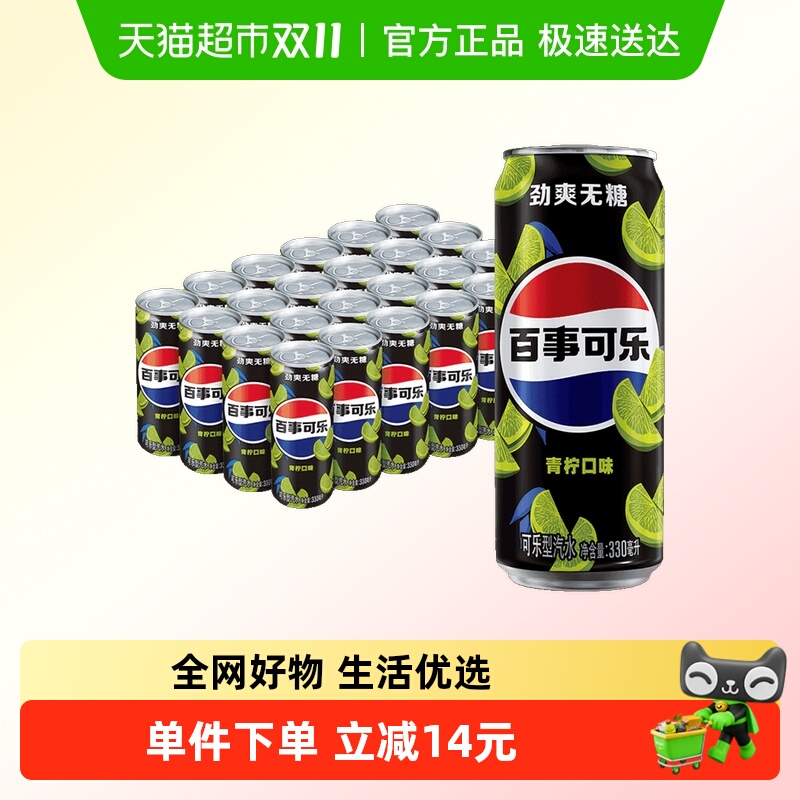 百事可乐无糖青柠味汽水碳酸饮料细长罐整箱0糖0卡
