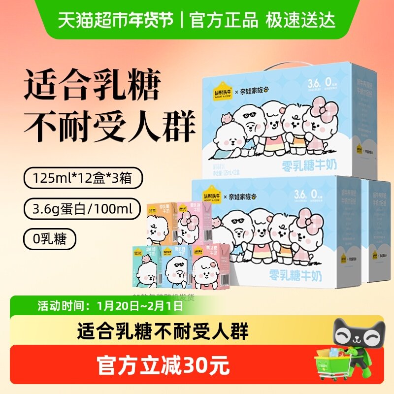 认养一头牛奈娃家族联名款零乳糖0乳糖牛奶整箱低GI认证,咖啡/麦片/冲饮,纯牛奶,淘宝优惠券,粉丝福利购,淘宝优惠卷