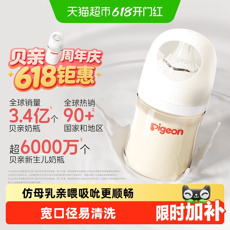 贝亲PPSU仿母乳亲喂防胀呛奶瓶