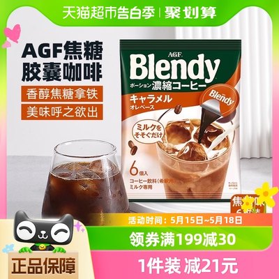 日本AGF焦糖胶囊咖啡浓缩液6枚