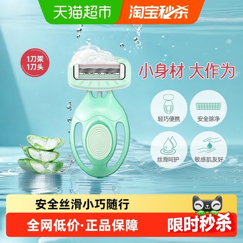 舒适舒芙女士敏感肌小皂头刮毛刀