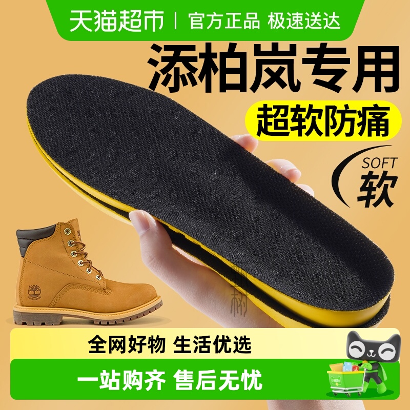足印部落男款超软防痛马丁靴鞋垫