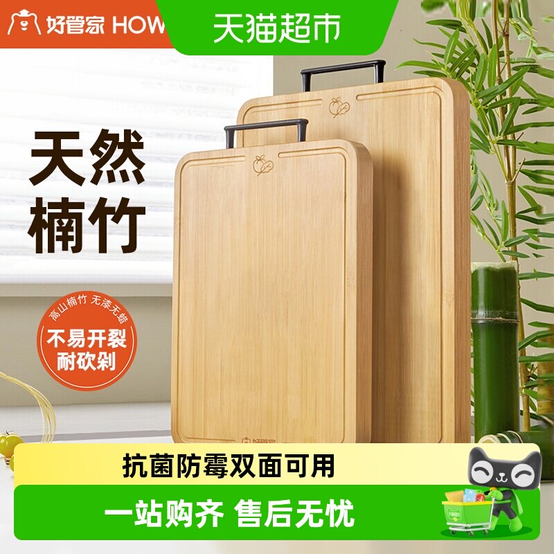 好管家竹菜板抗菌防霉免保养图片