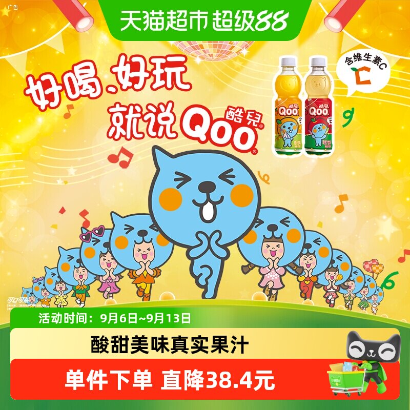 「酷儿Qoo」果汁饮料橙汁+苹果汁