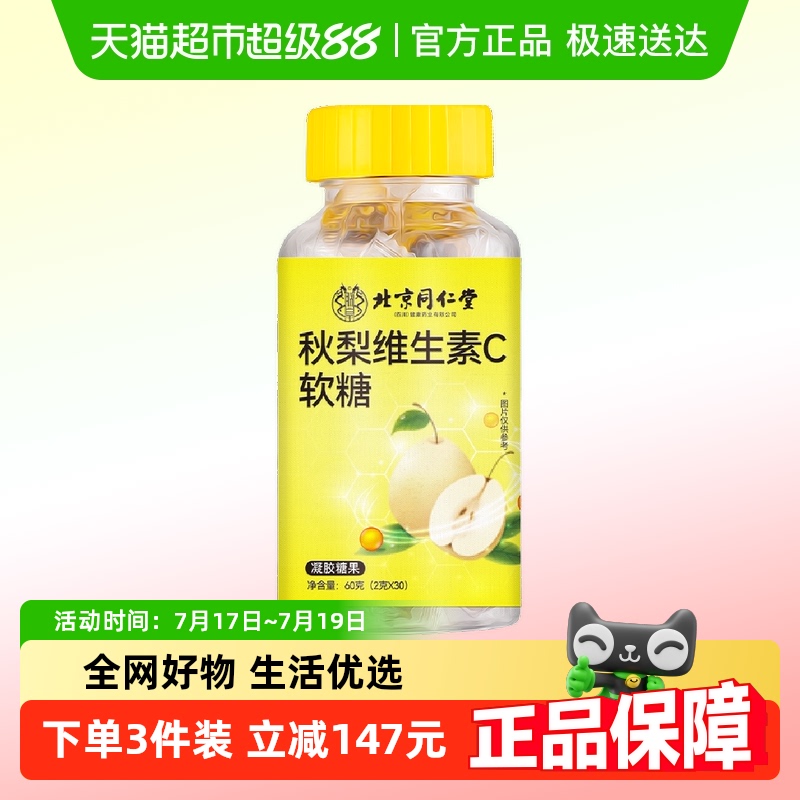 朕皇秋梨维C软糖休闲即食酸甜