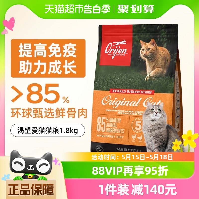 原始猎食渴望粮1.8kg爱猫鸡肉