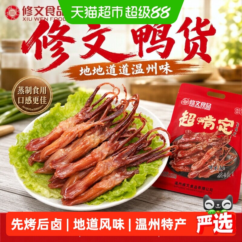 修文食品温州风味酱香鸭舌500g图片
