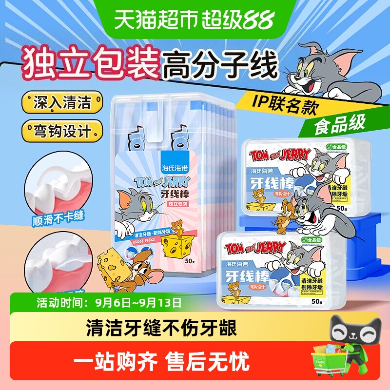 海氏海诺牙线棒细滑柔韧耐用图片