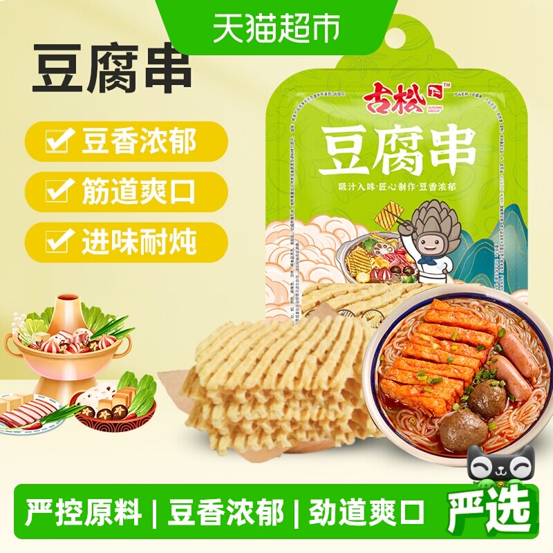 古松豆制品豆腐串兰花干无签豆腐干干货炸豆腐麻辣串鸡汁豆串