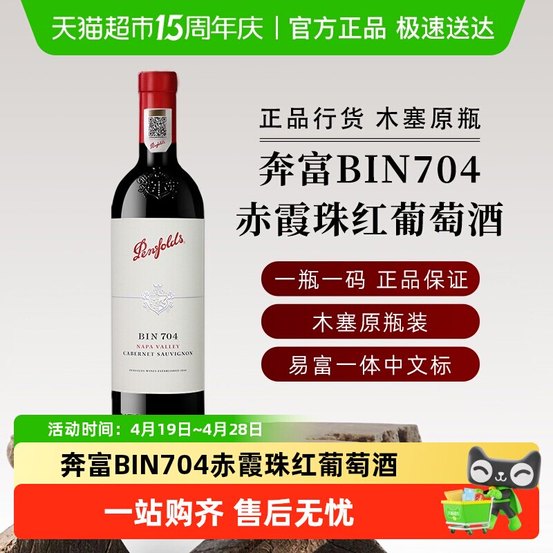 Penfolds奔富BIN704赤霞珠干红葡萄酒正品行货高端礼盒送礼红酒