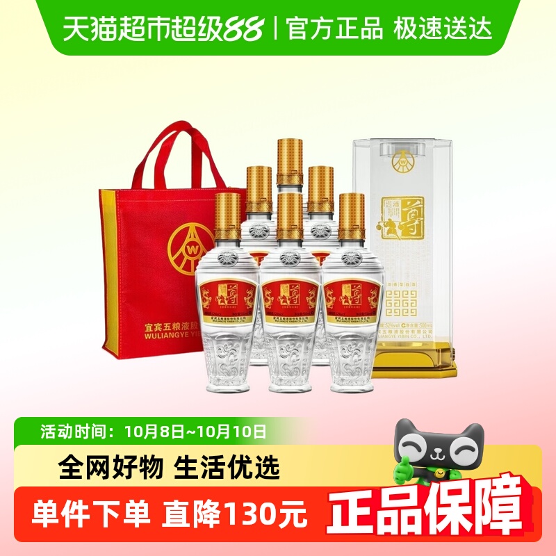 五粮液股份 尊酒 52度500ml*6瓶 浓香型白酒 整箱装 纯粮节日送礼